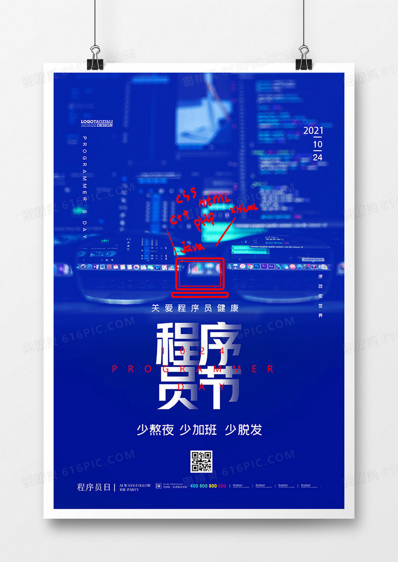 蓝色简洁1024程序员节海报设计